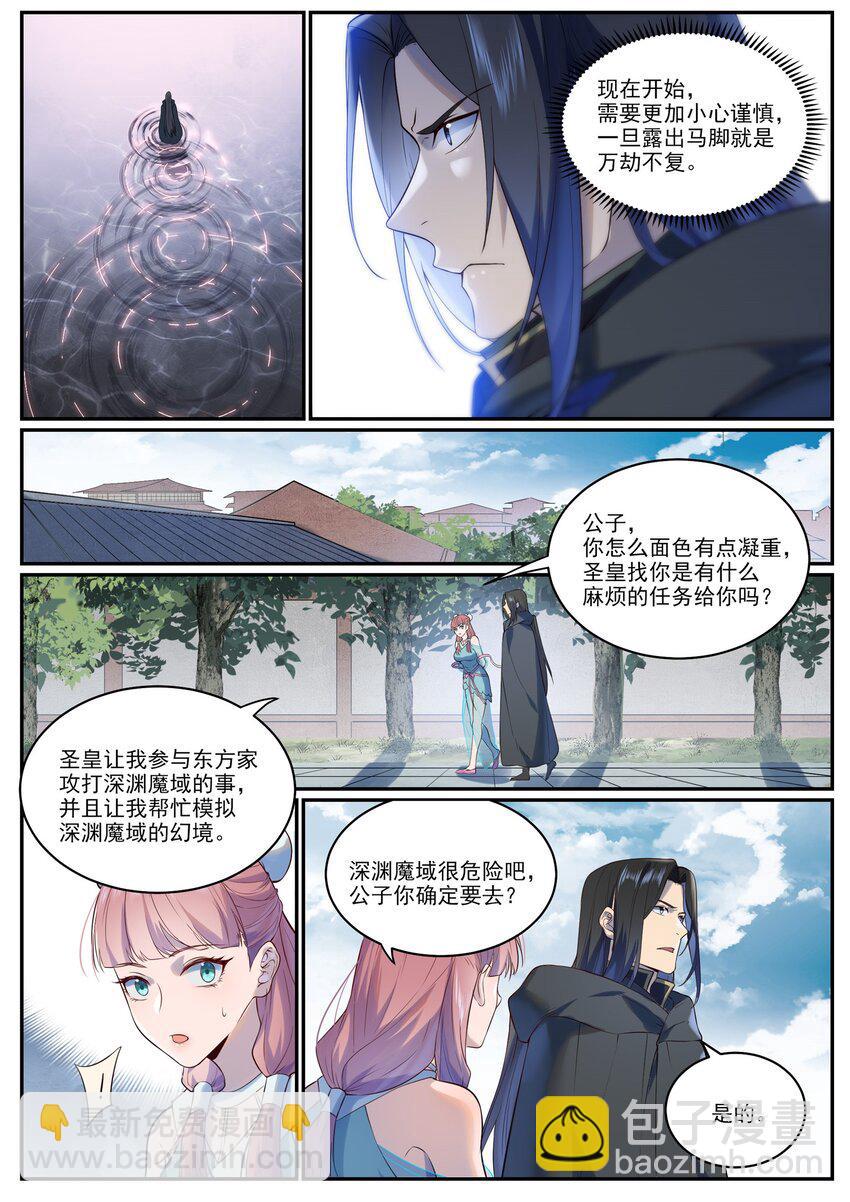百鍊成神 - 第972話 初面聖皇 - 2