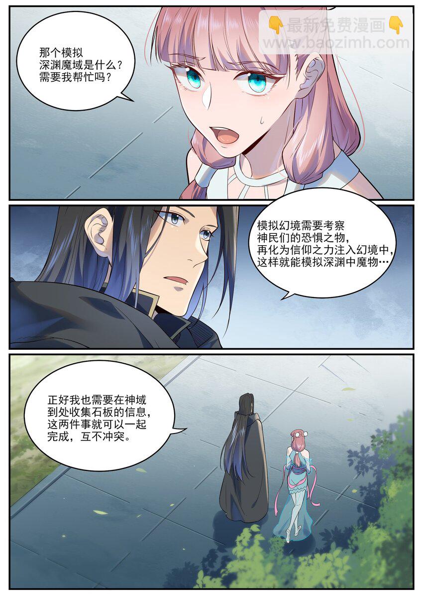 百鍊成神 - 第972話 初面聖皇 - 3