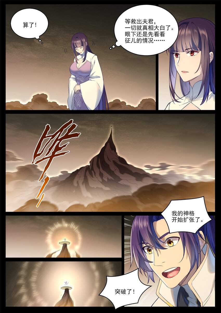 百鍊成神 - 第972話 初面聖皇 - 3