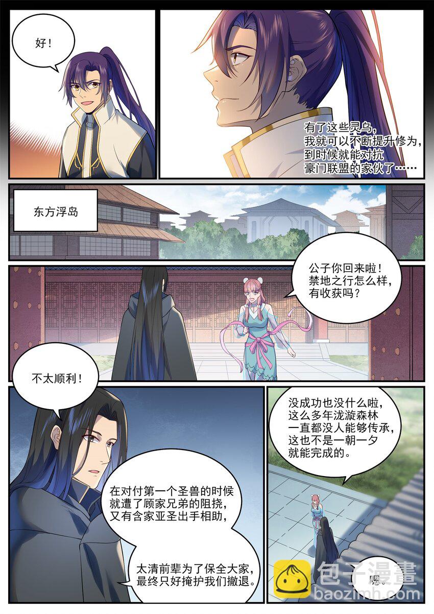 百鍊成神 - 第972話 初面聖皇 - 3