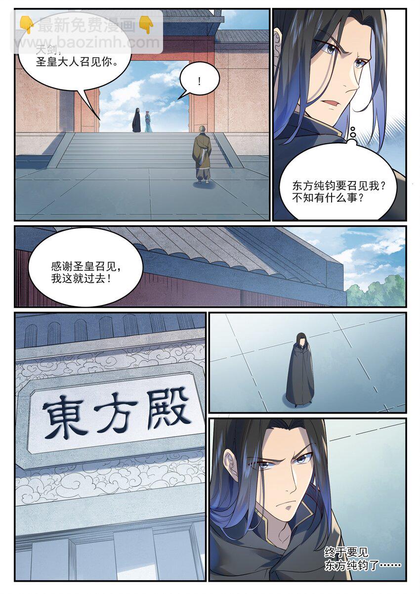 百鍊成神 - 第972話 初面聖皇 - 4