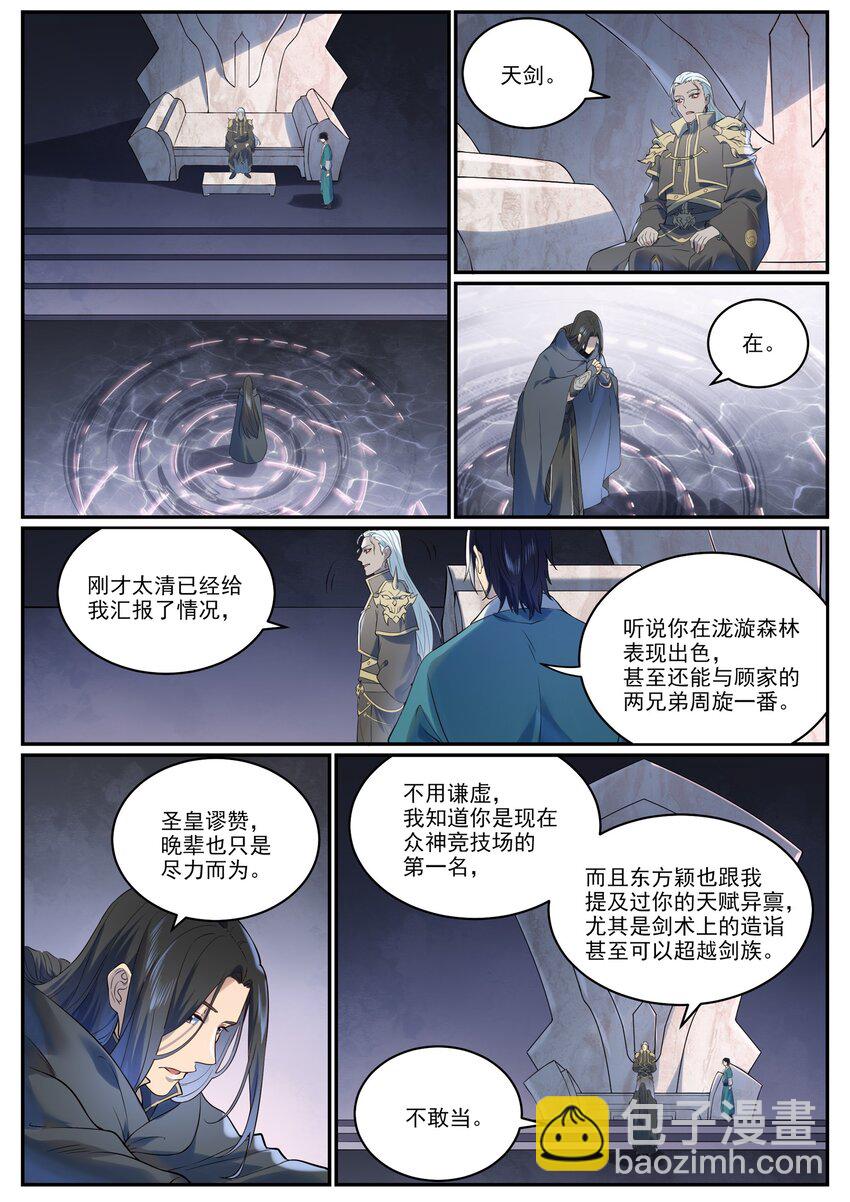百鍊成神 - 第972話 初面聖皇 - 1
