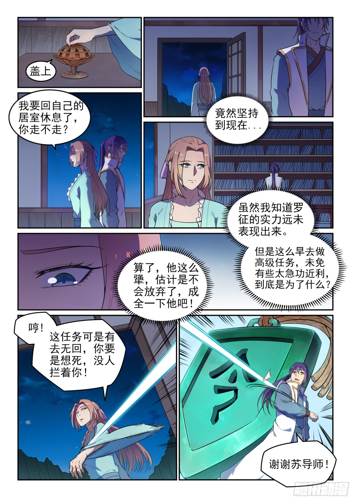 第11话 软磨硬泡-第10话