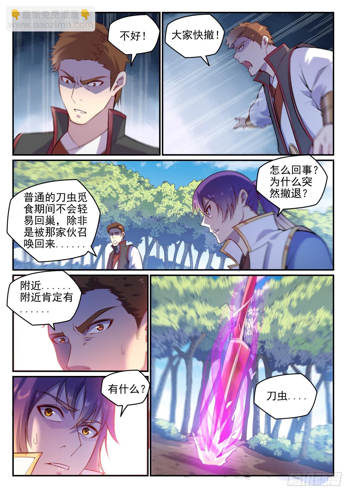 第13话 刀虫奇袭-第12话