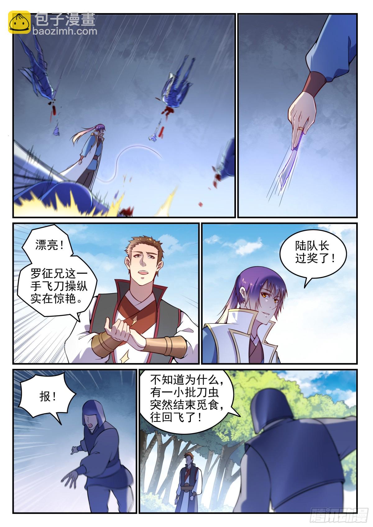 第13话 刀虫奇袭-第12话