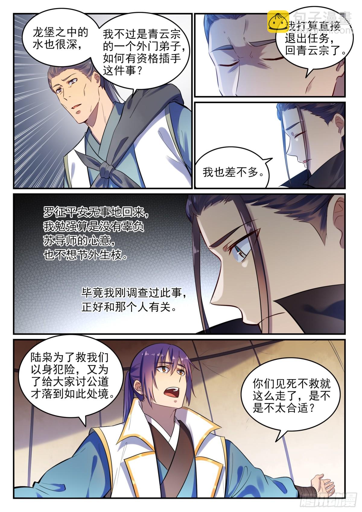 第15话 一起蹚浑水-第14话