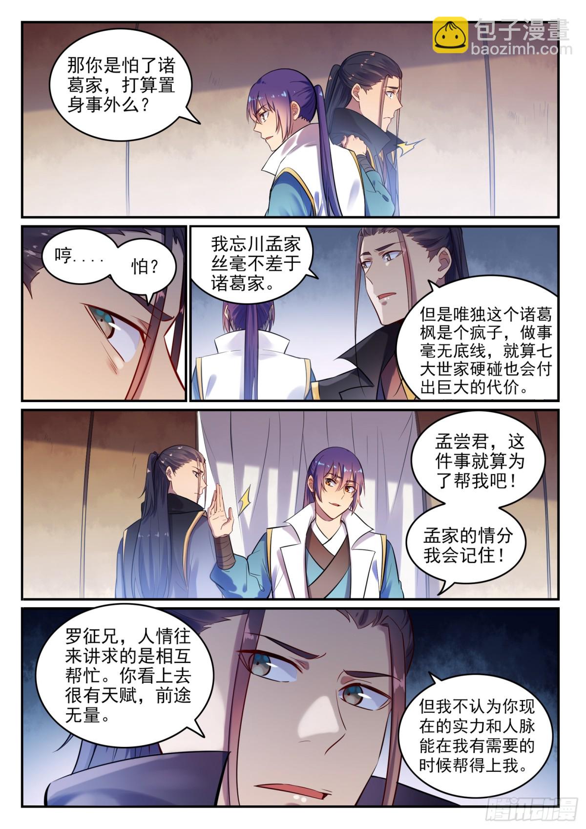 第15话 一起蹚浑水-第14话