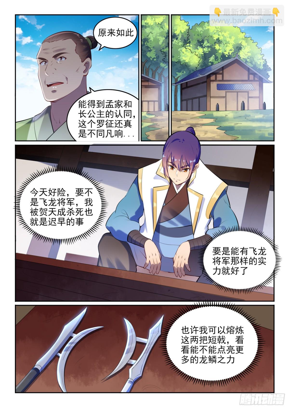 第17话 缓兵之计-第16话