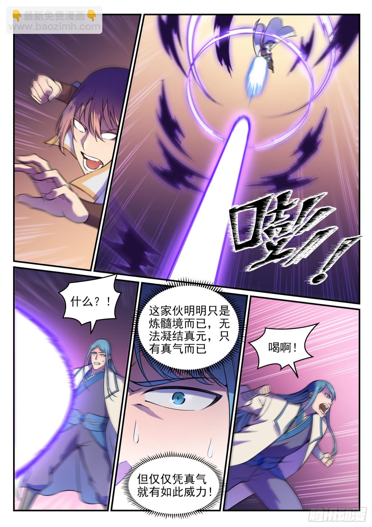 第21话 天魔真气-第20话