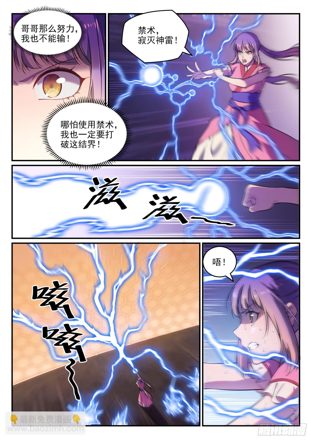 第21话 天魔真气-第20话