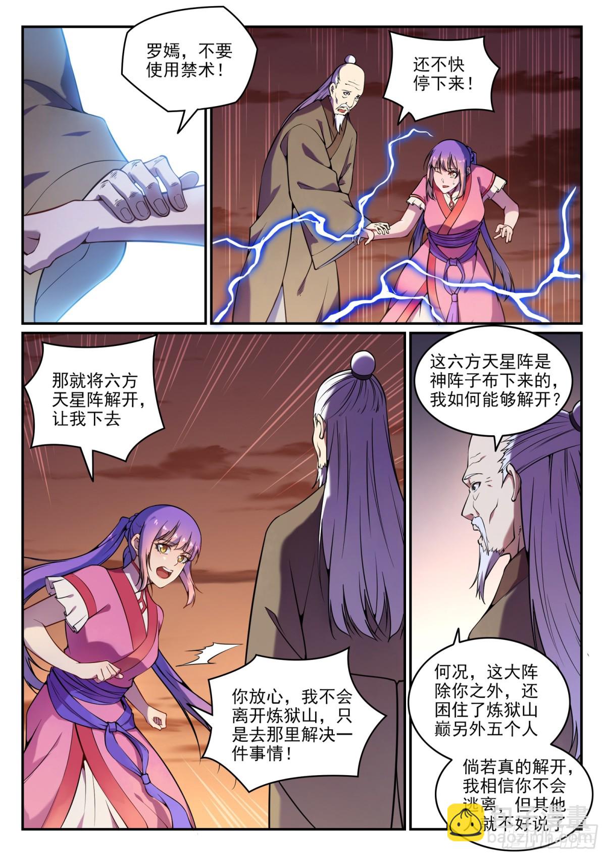 第21话 天魔真气-第20话