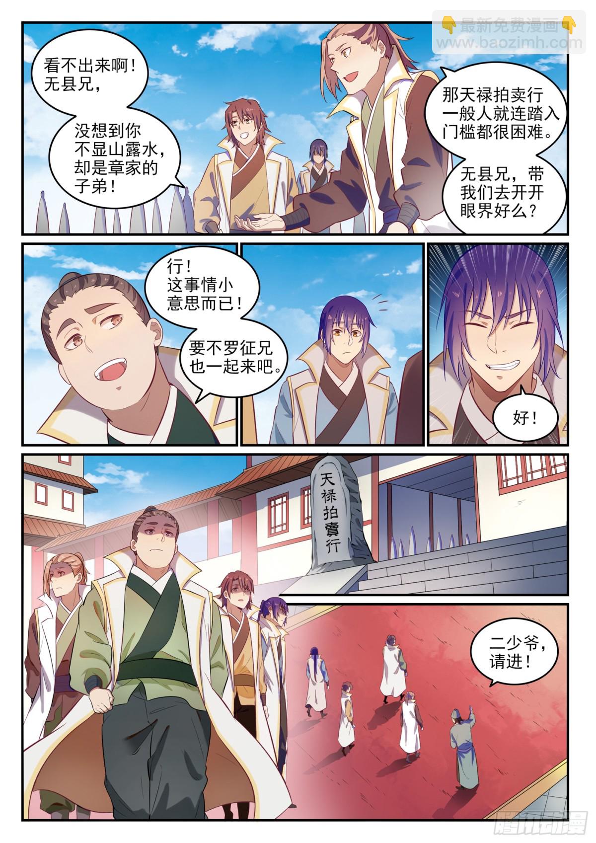 第23话 天禄拍卖行-第22话