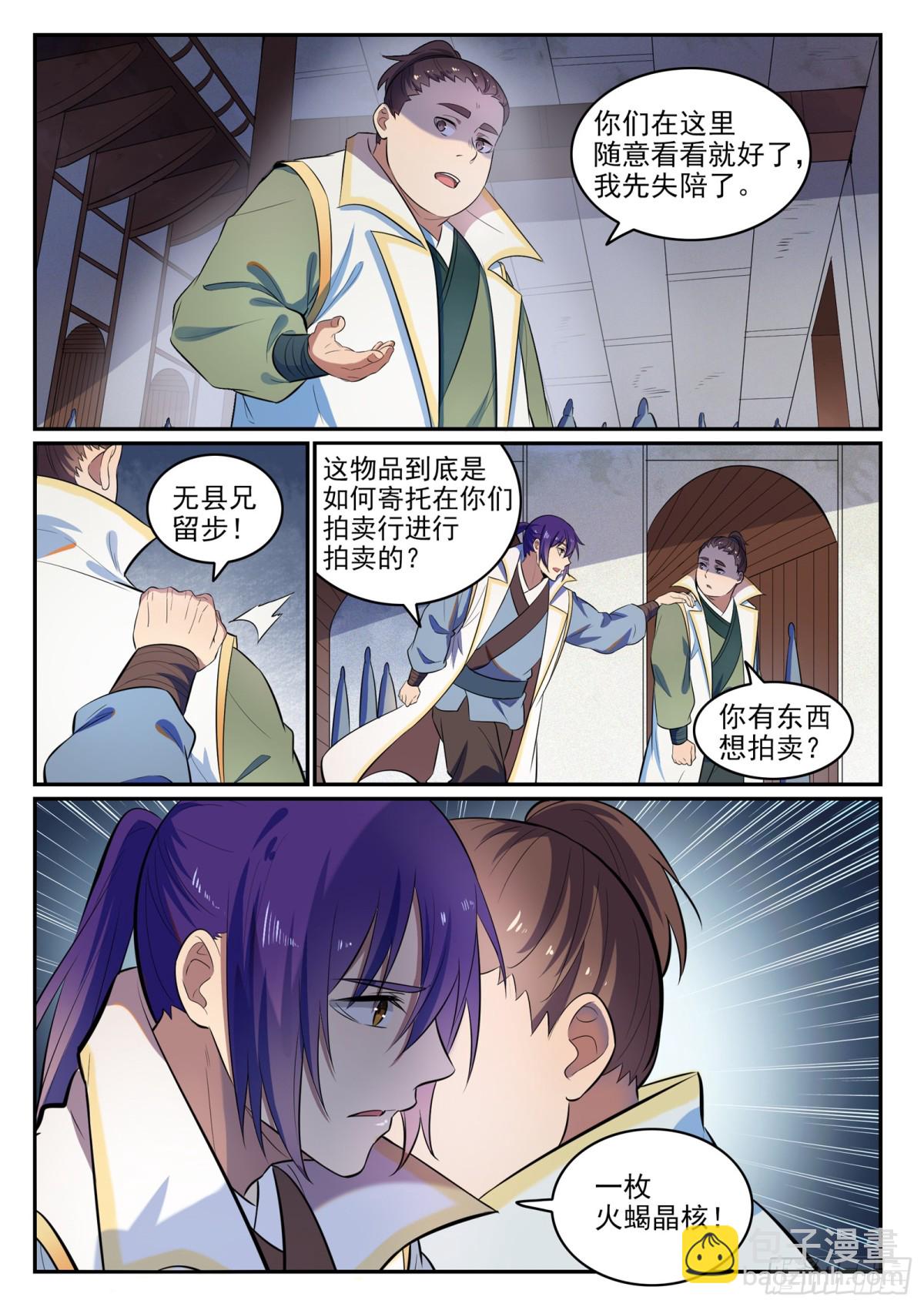 第23话 天禄拍卖行-第22话