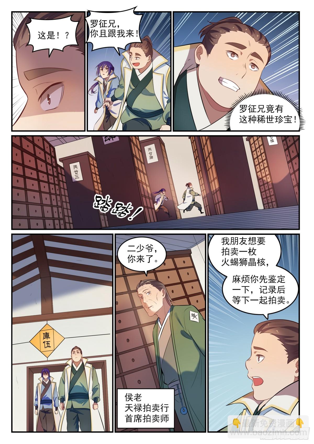 第23话 天禄拍卖行-第22话