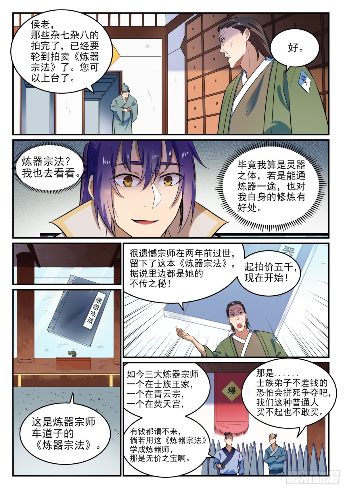 第23话 天禄拍卖行-第22话