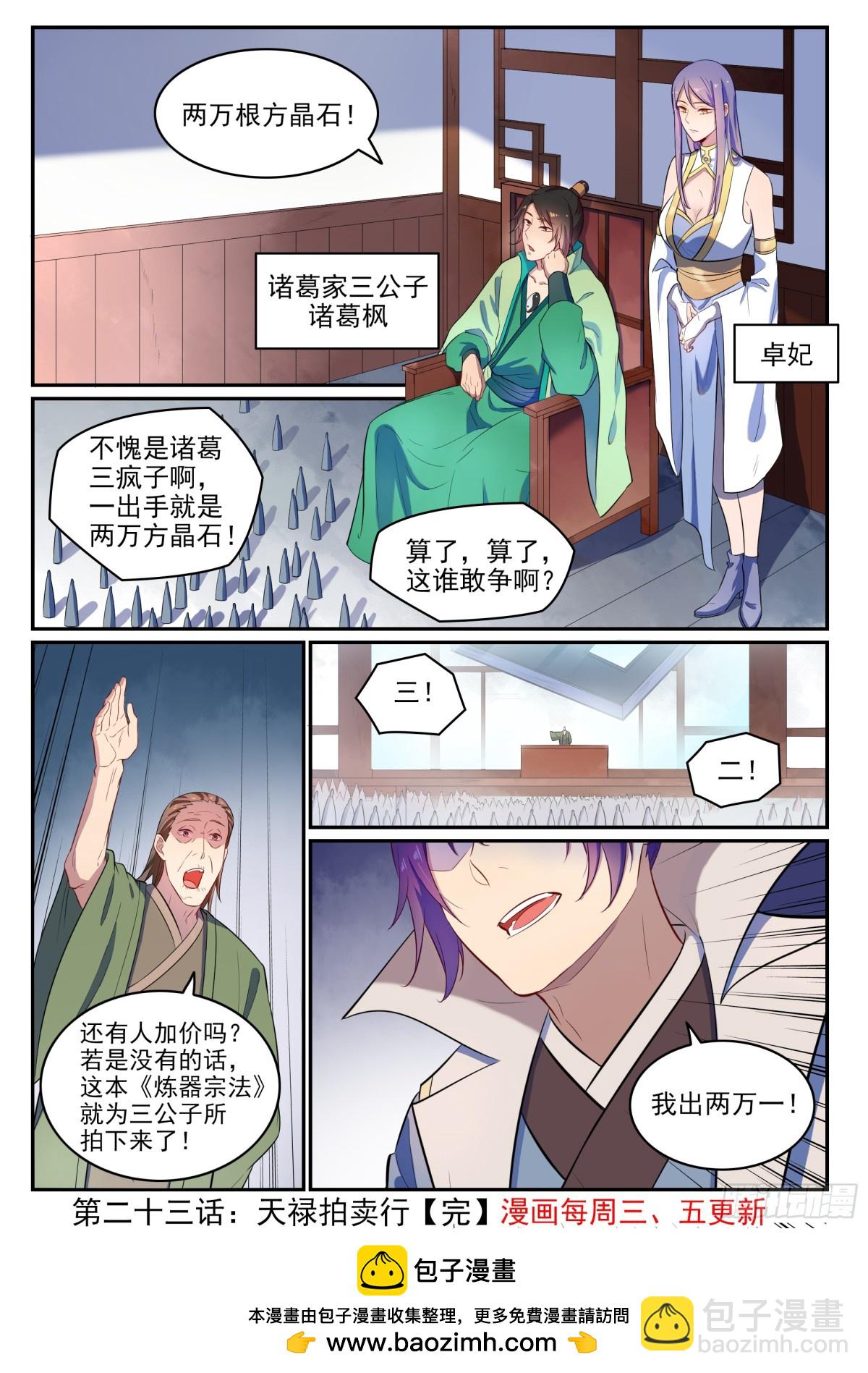 第23话 天禄拍卖行-第22话