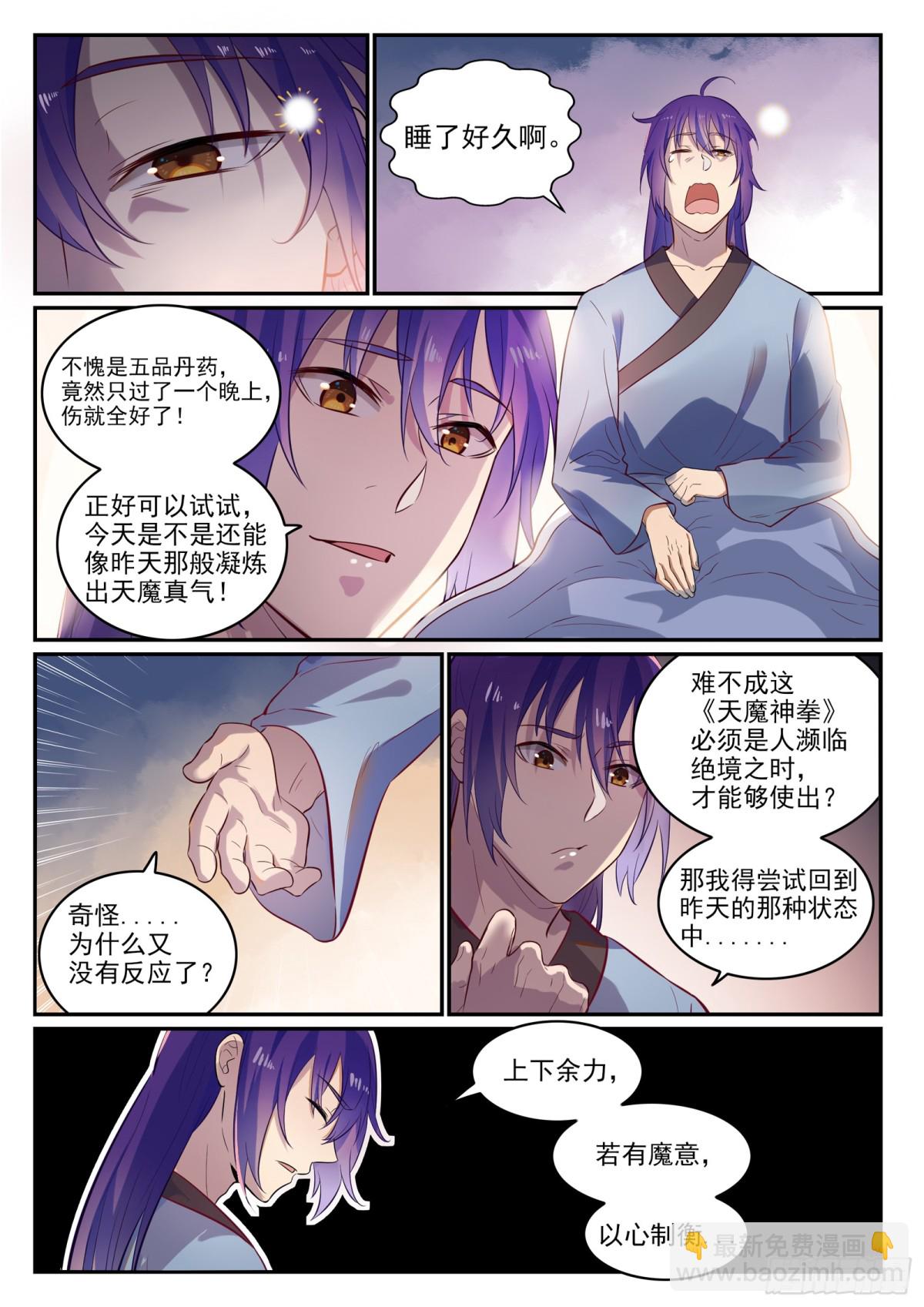 第23话 天禄拍卖行-第22话