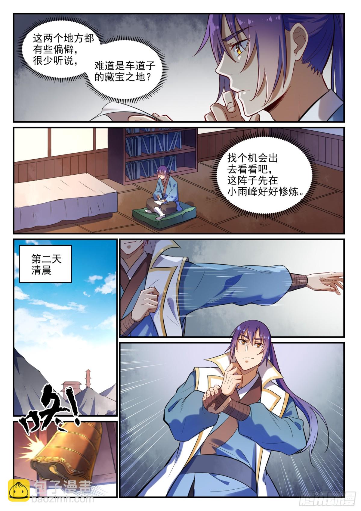 第25话 天衍精华-第24话