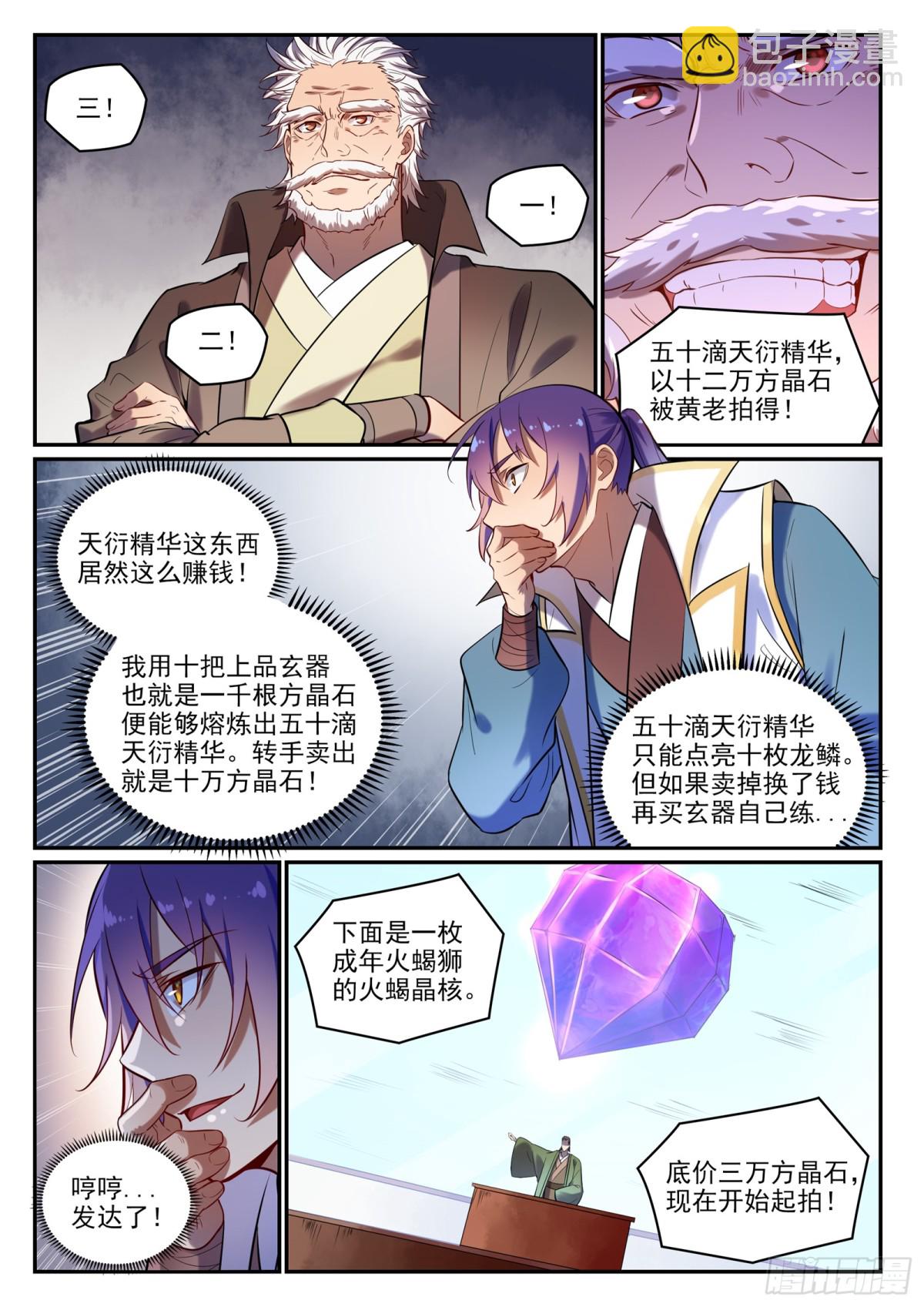 第25话 天衍精华-第24话