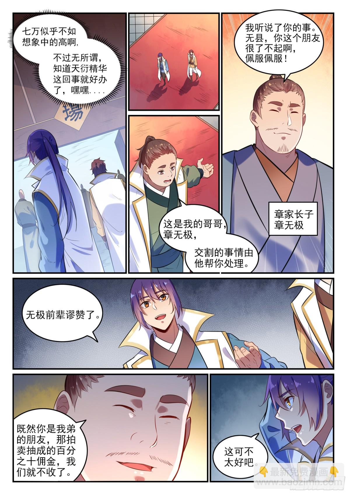 第25话 天衍精华-第24话