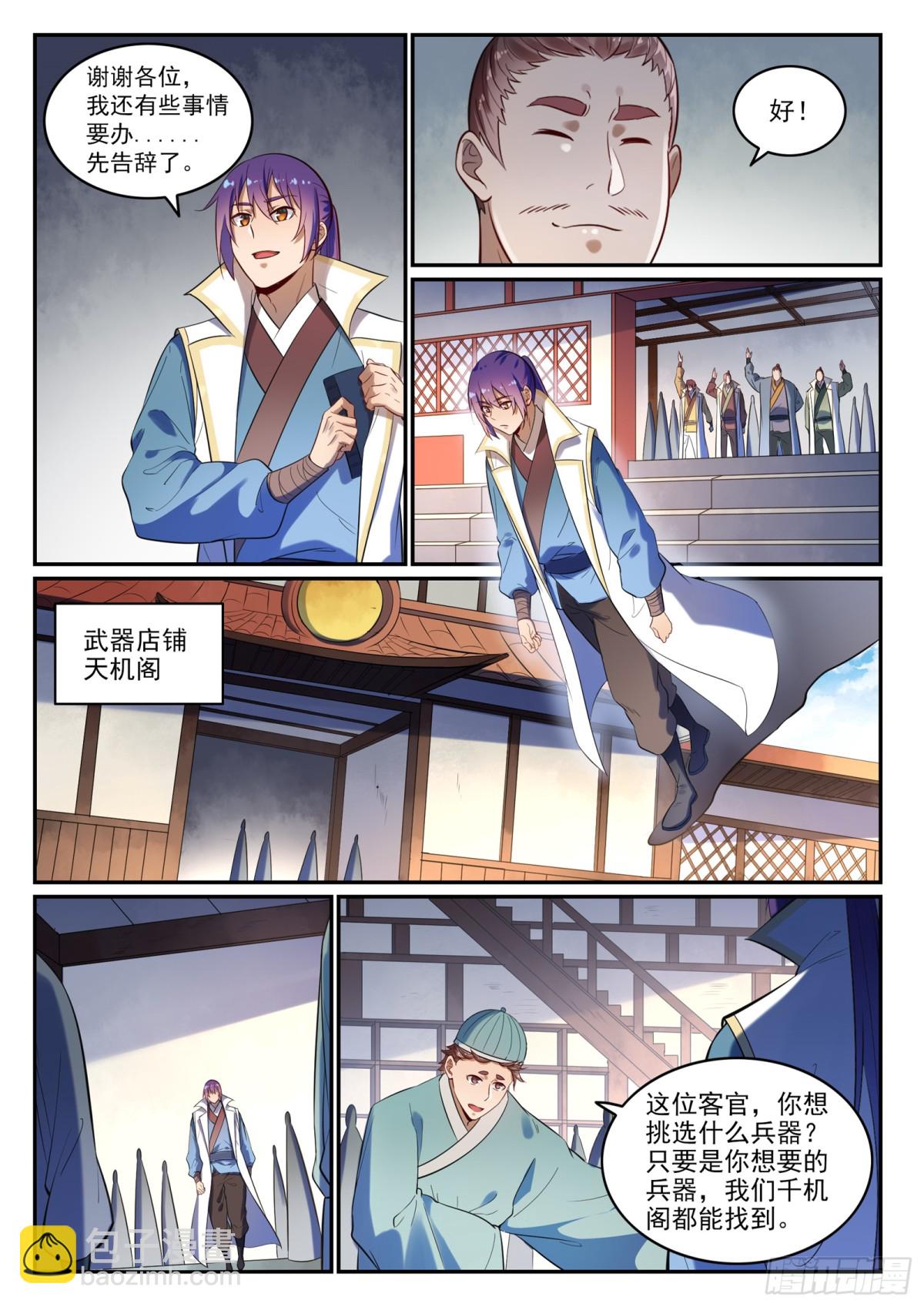 第25话 天衍精华-第24话