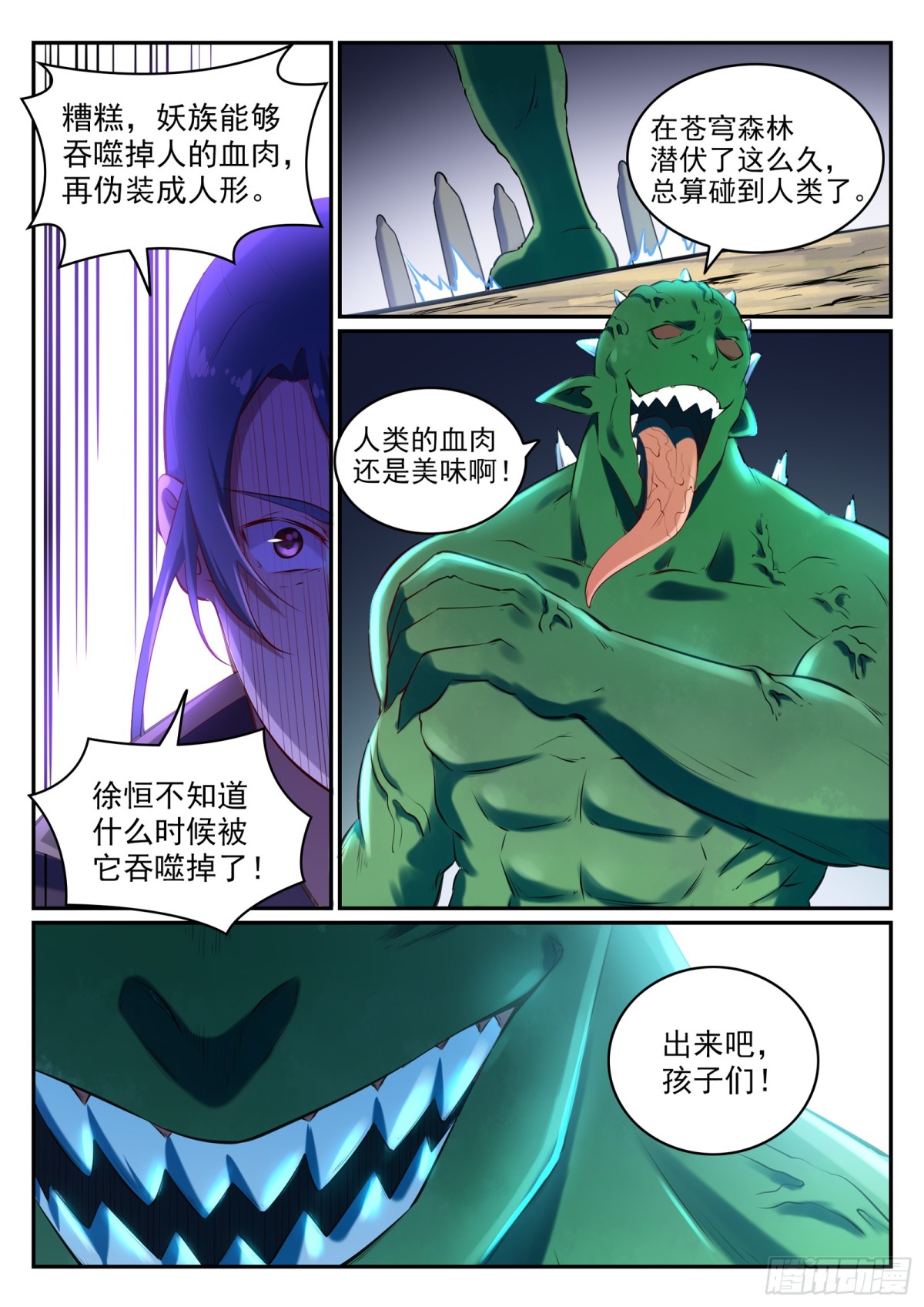 第27话 半路遇袭-第26话