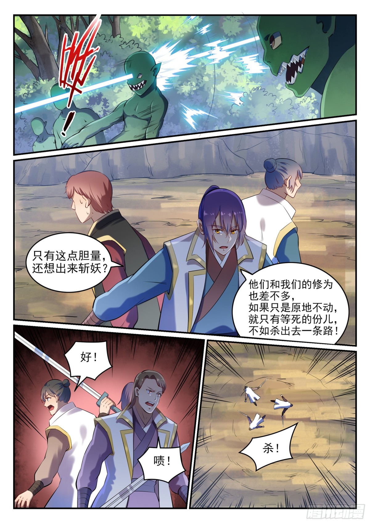 第27话 半路遇袭-第26话