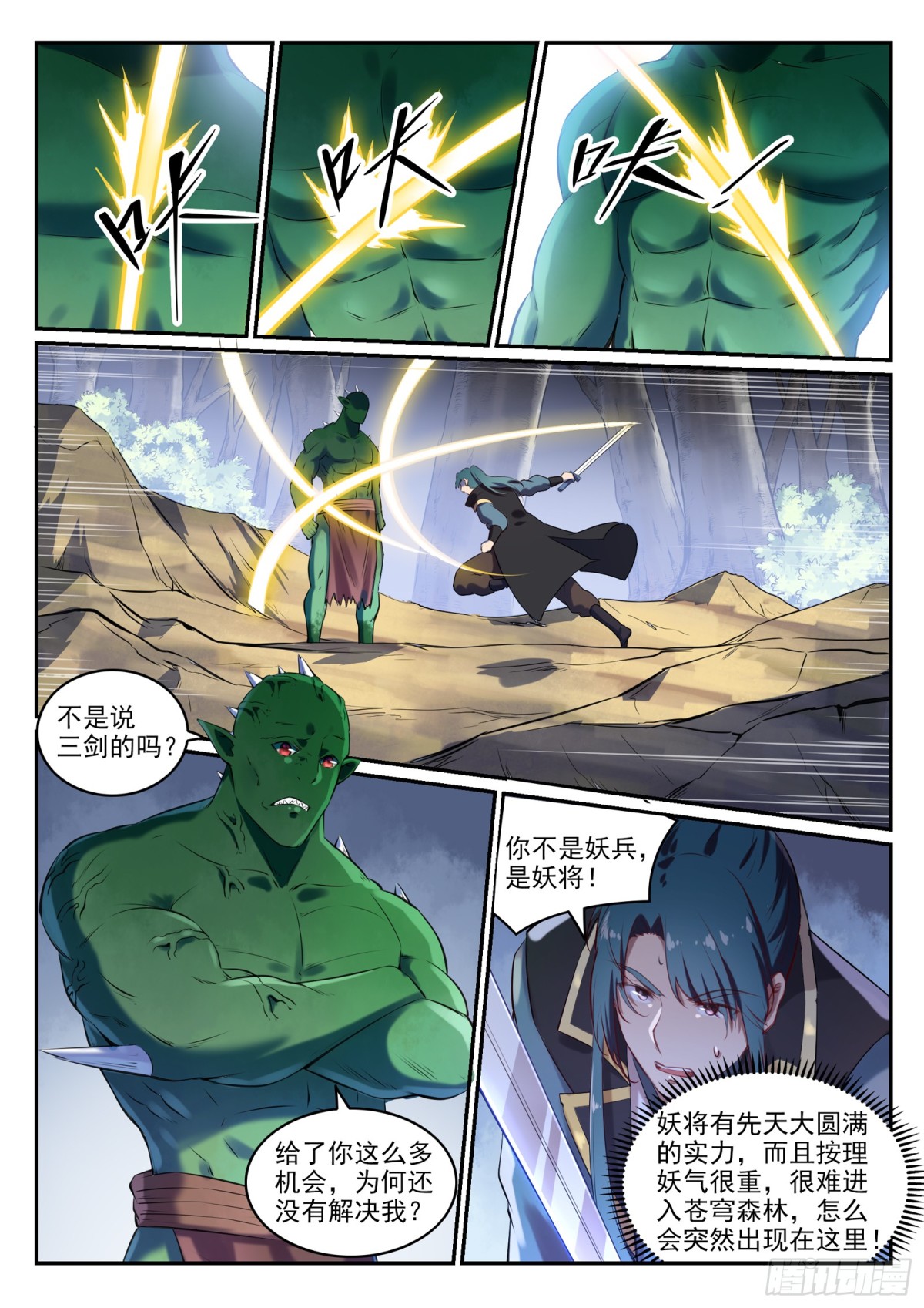 第27话 半路遇袭-第26话