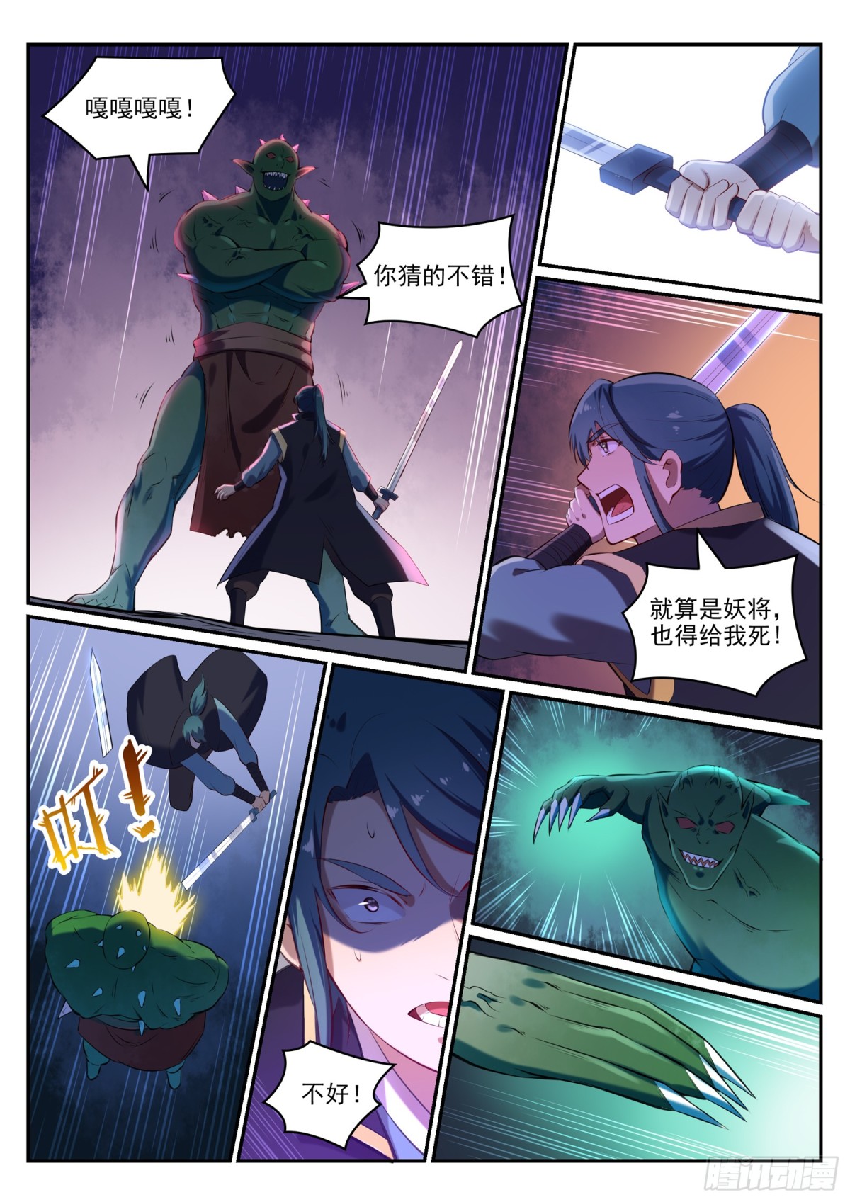 第27话 半路遇袭-第26话