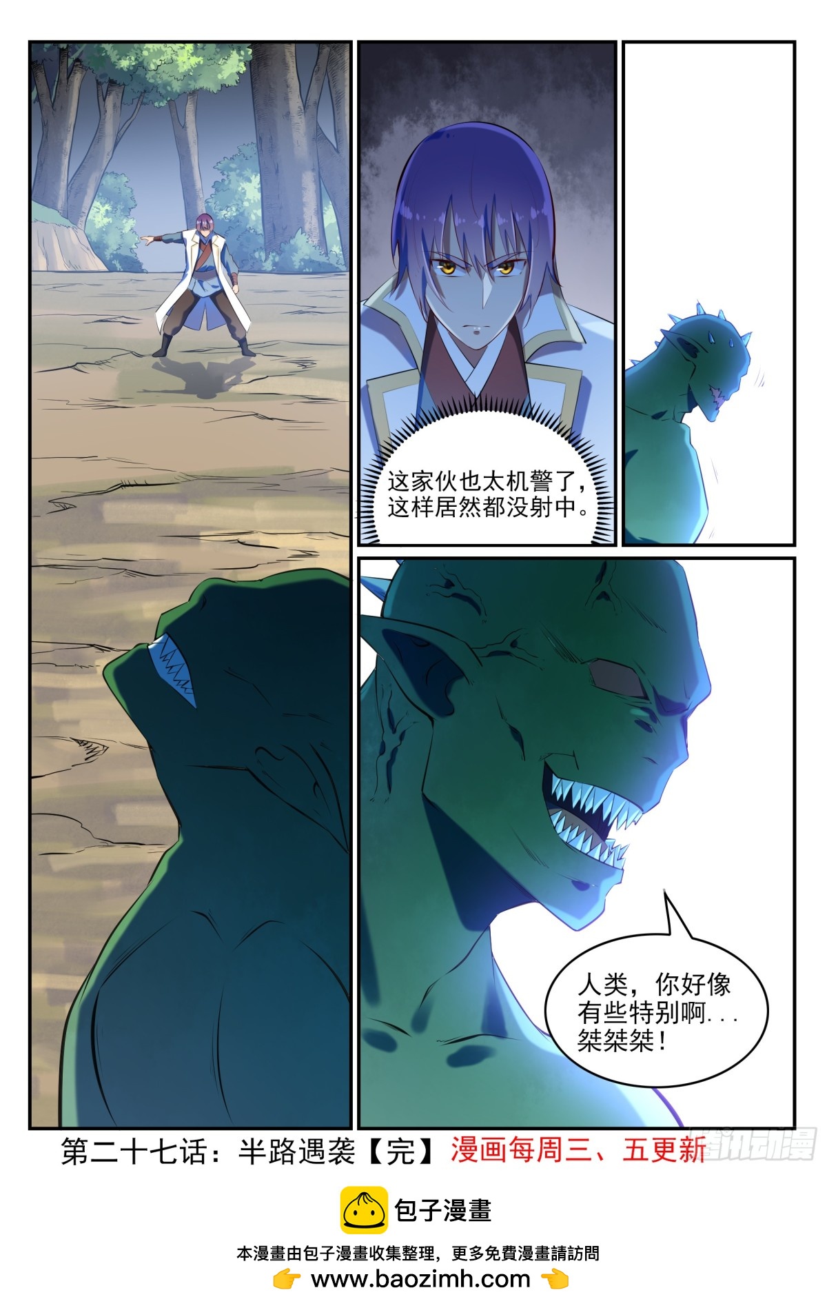 第27话 半路遇袭-第26话