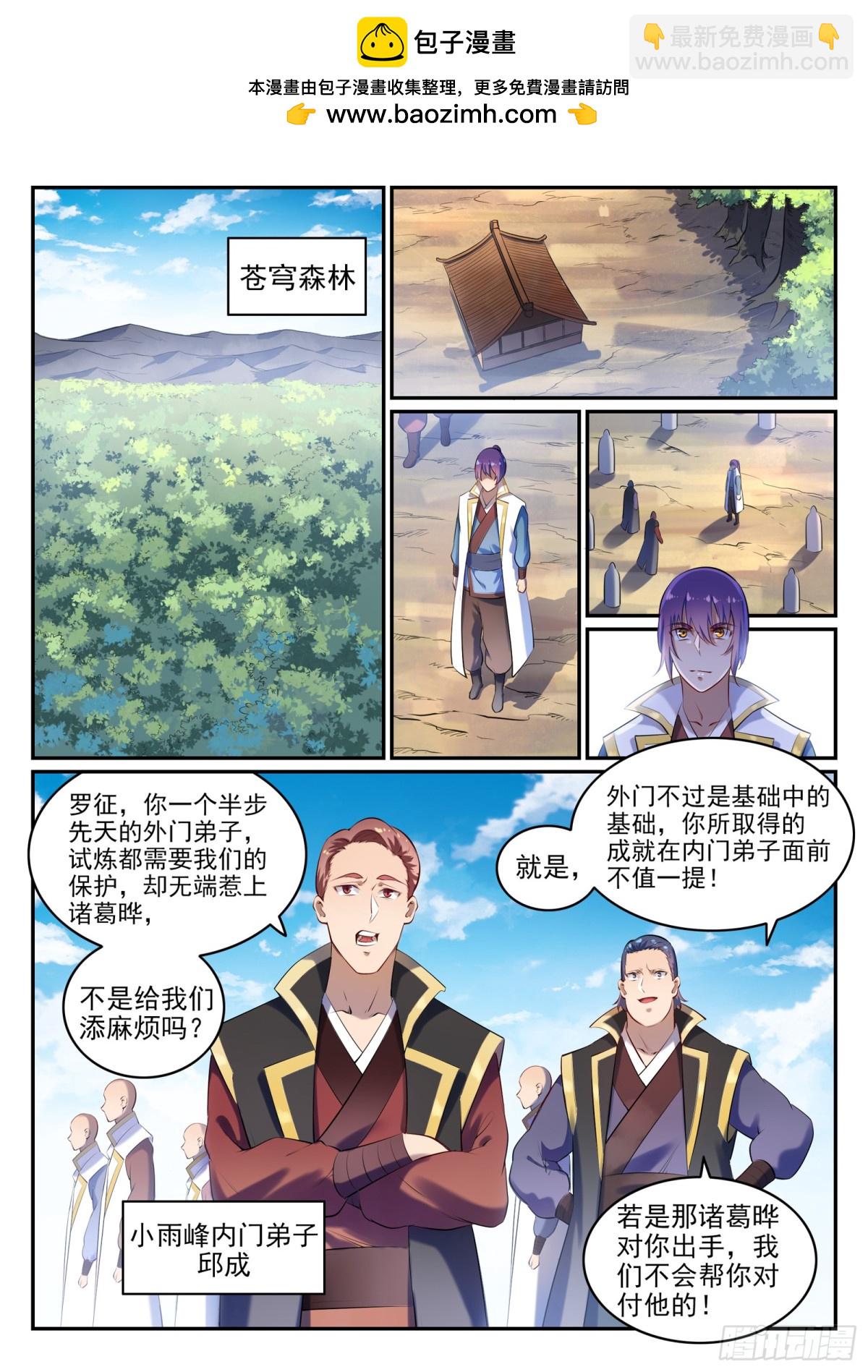 第27话 半路遇袭-第26话