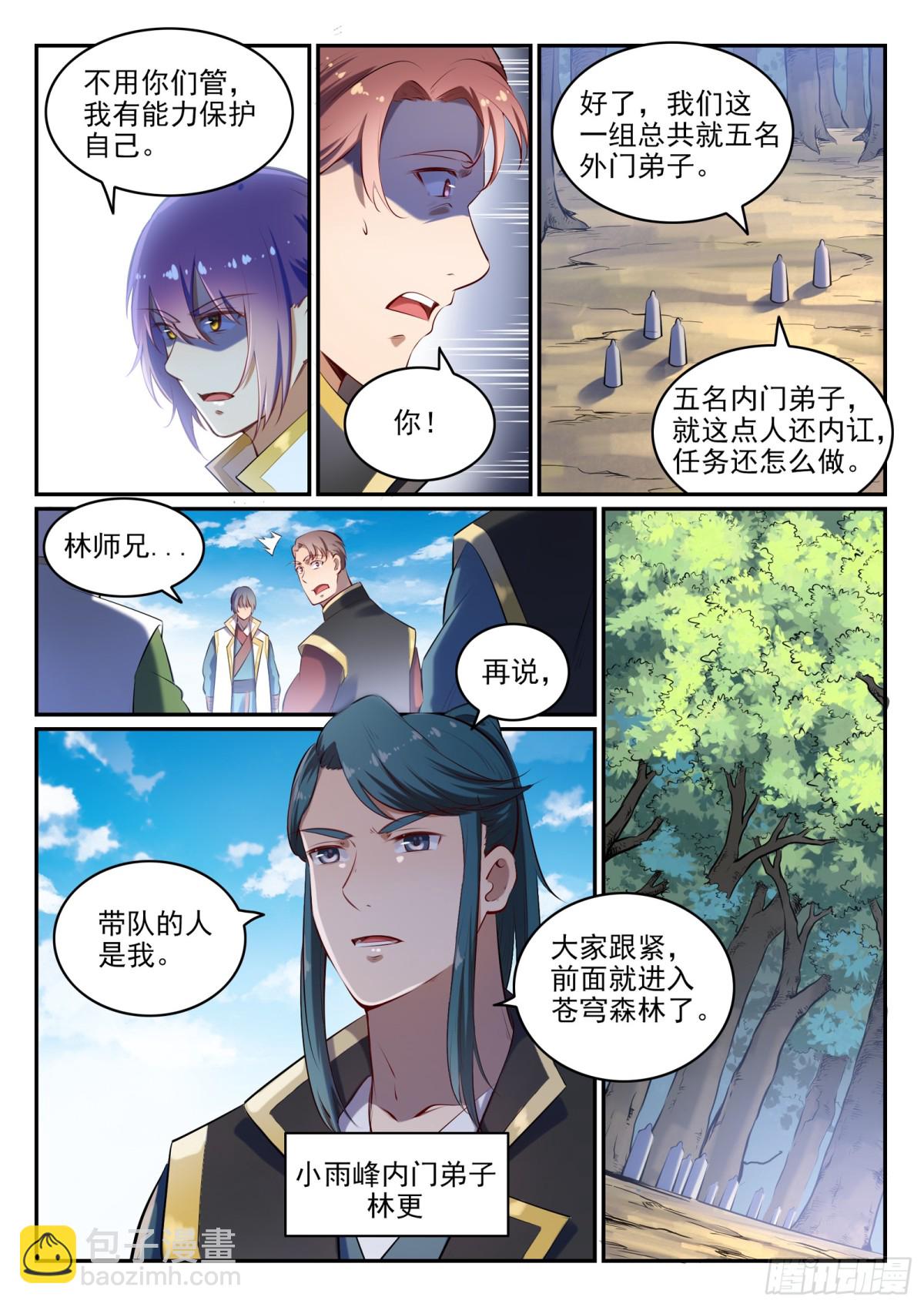 第27话 半路遇袭-第26话