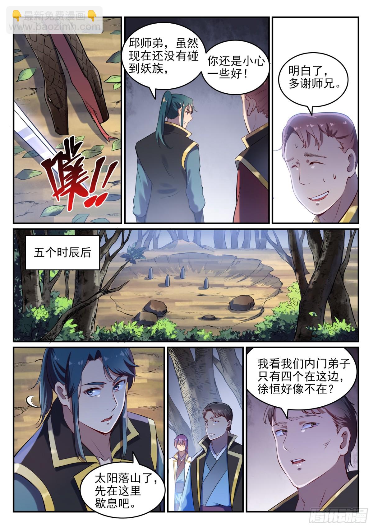 第27话 半路遇袭-第26话