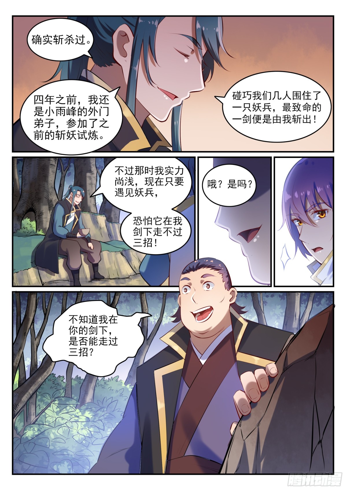 第27话 半路遇袭-第26话