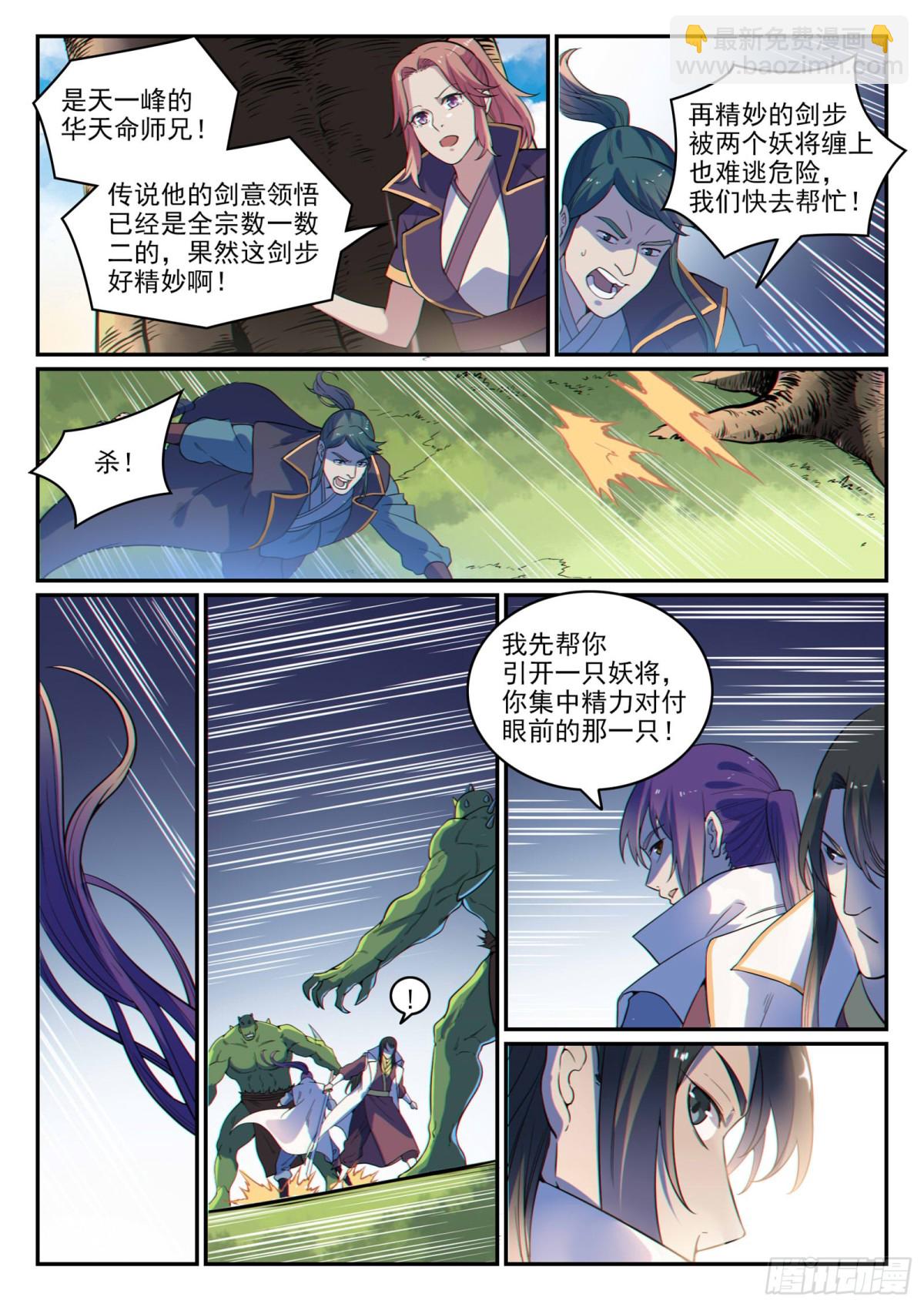 第29话 初遇华天命-第28话