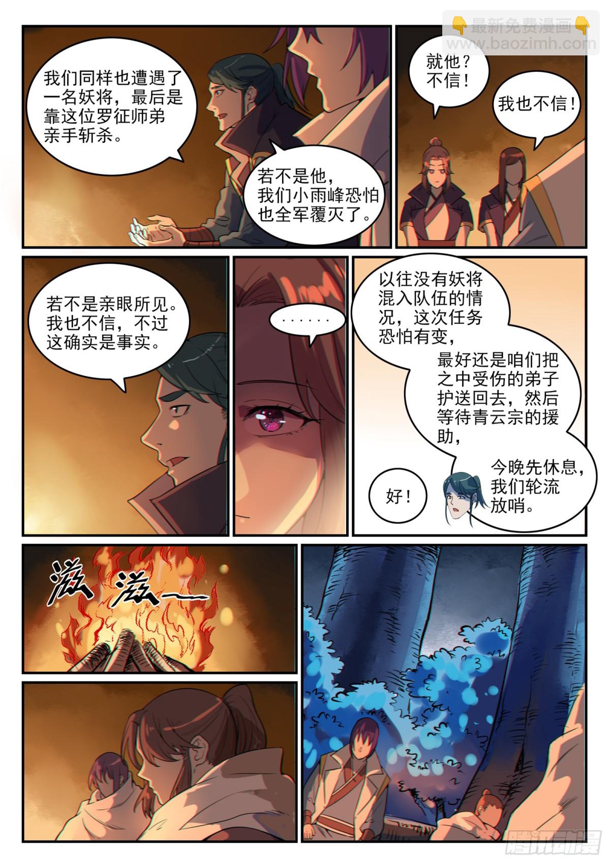 第29话 初遇华天命-第28话