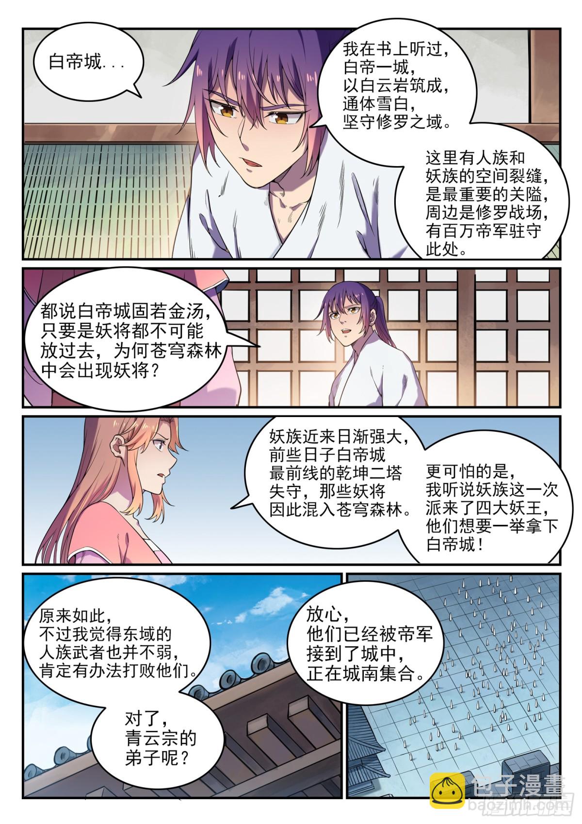 第31话 神针朱家-第30话