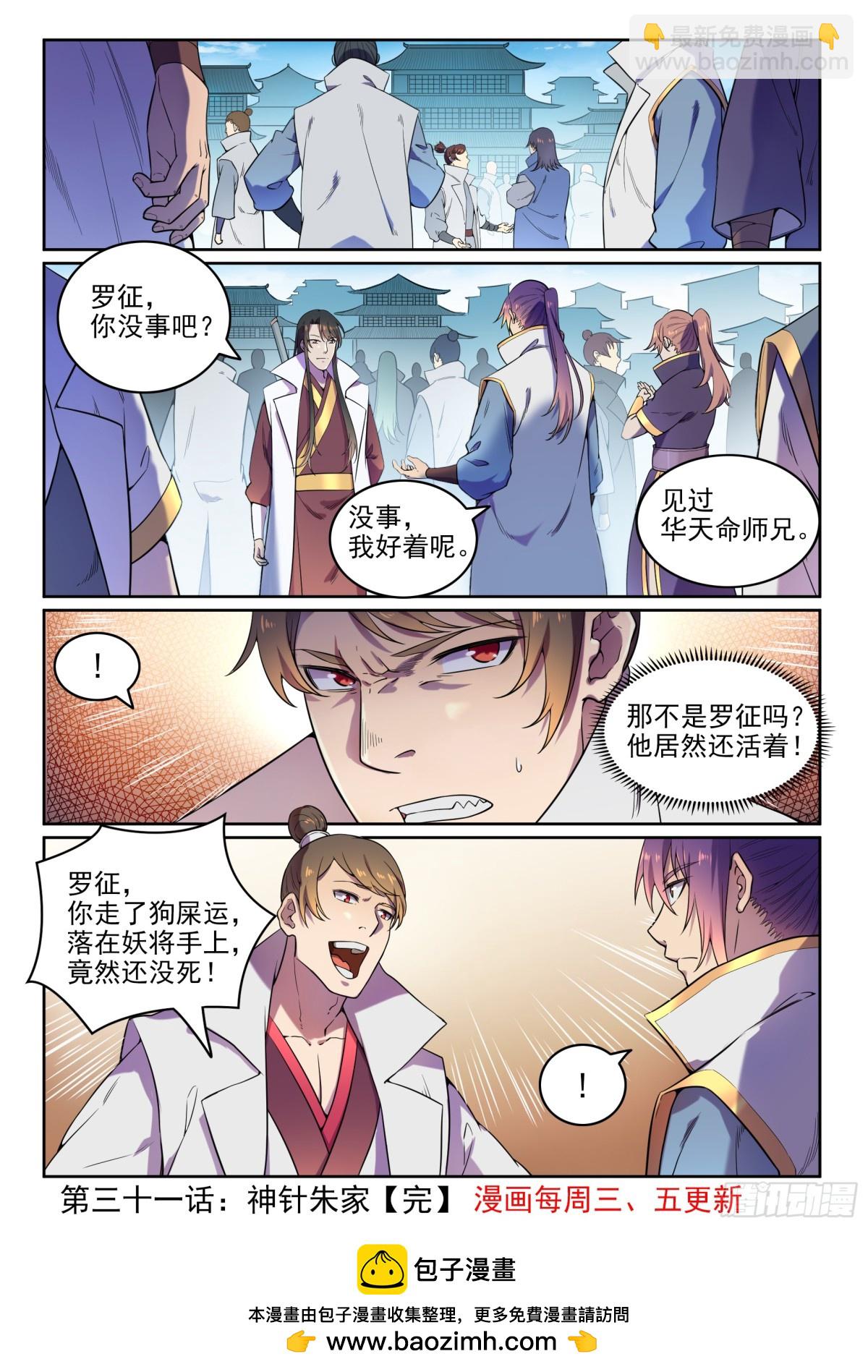 第31话 神针朱家-第30话