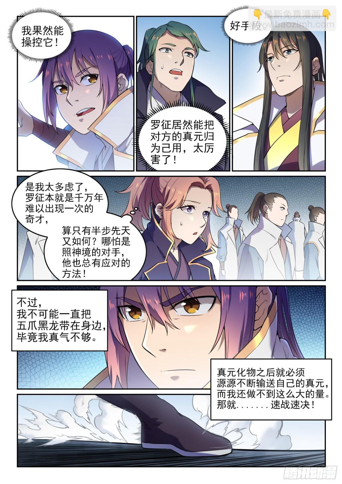 第33话 归为己用-第32话