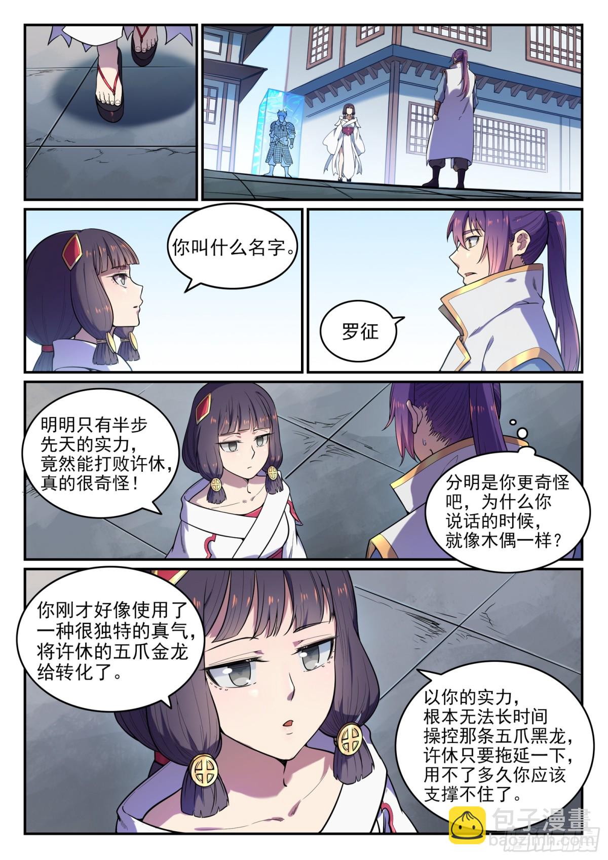 第33话 归为己用-第32话