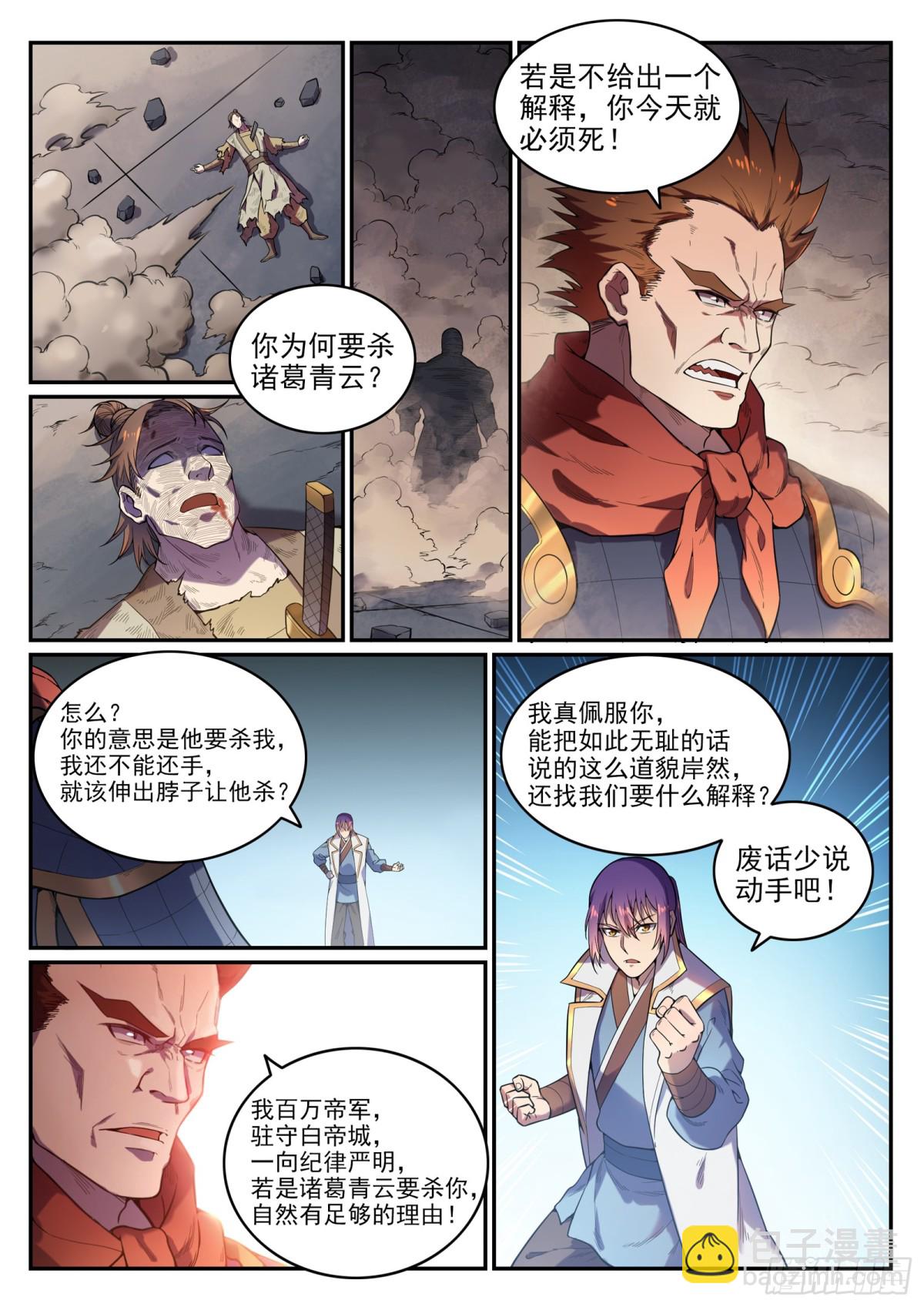 第33话 归为己用-第32话