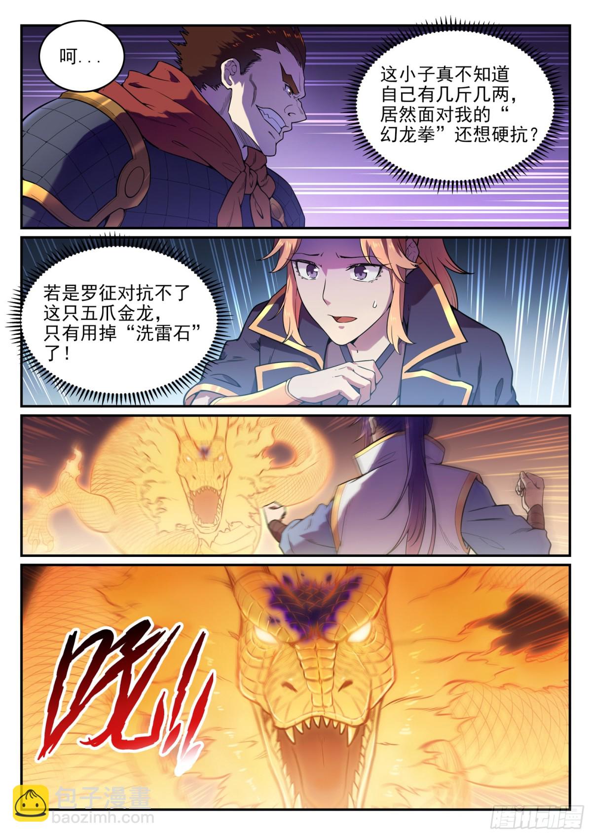 第33话 归为己用-第32话