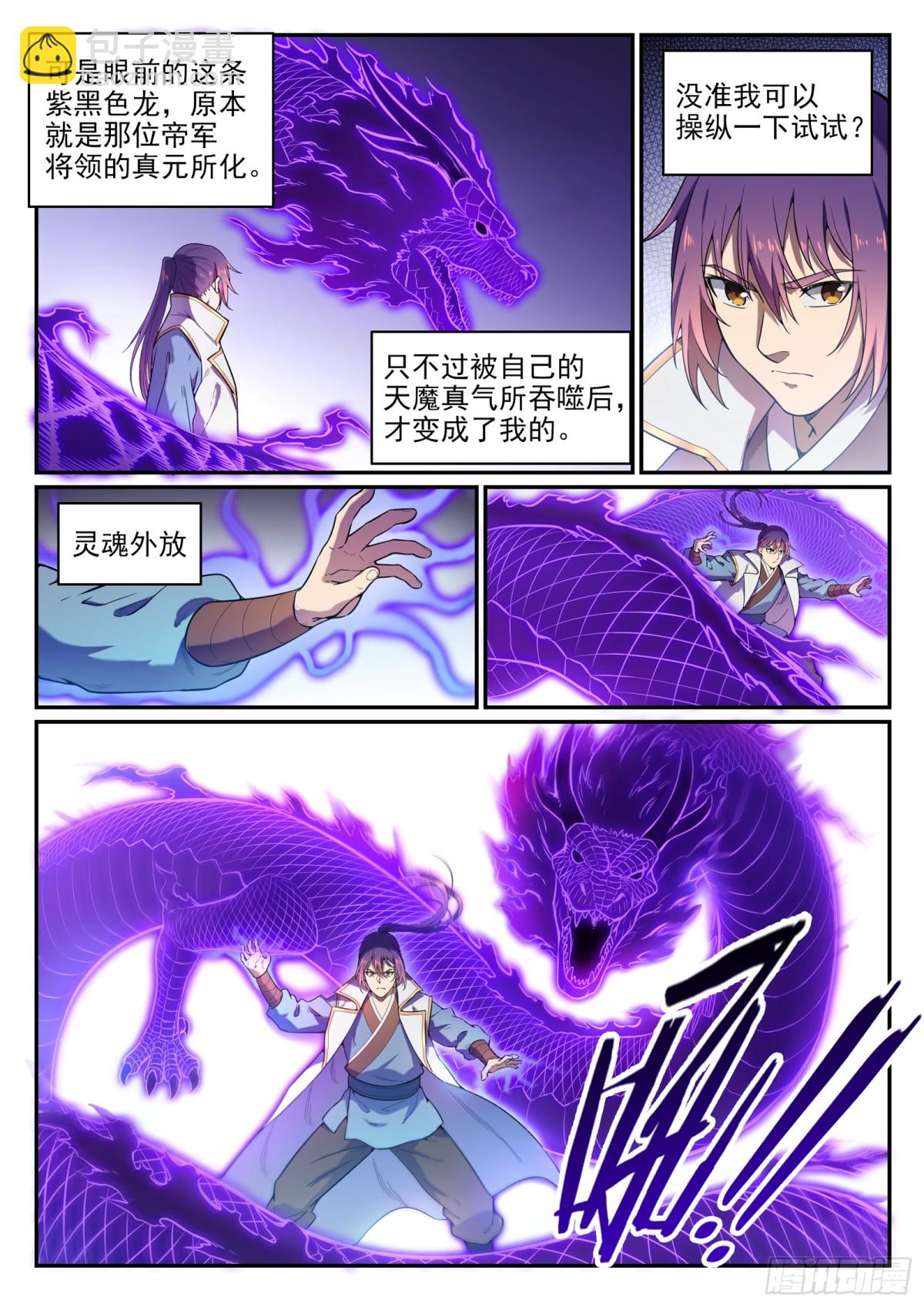 第33话 归为己用-第32话