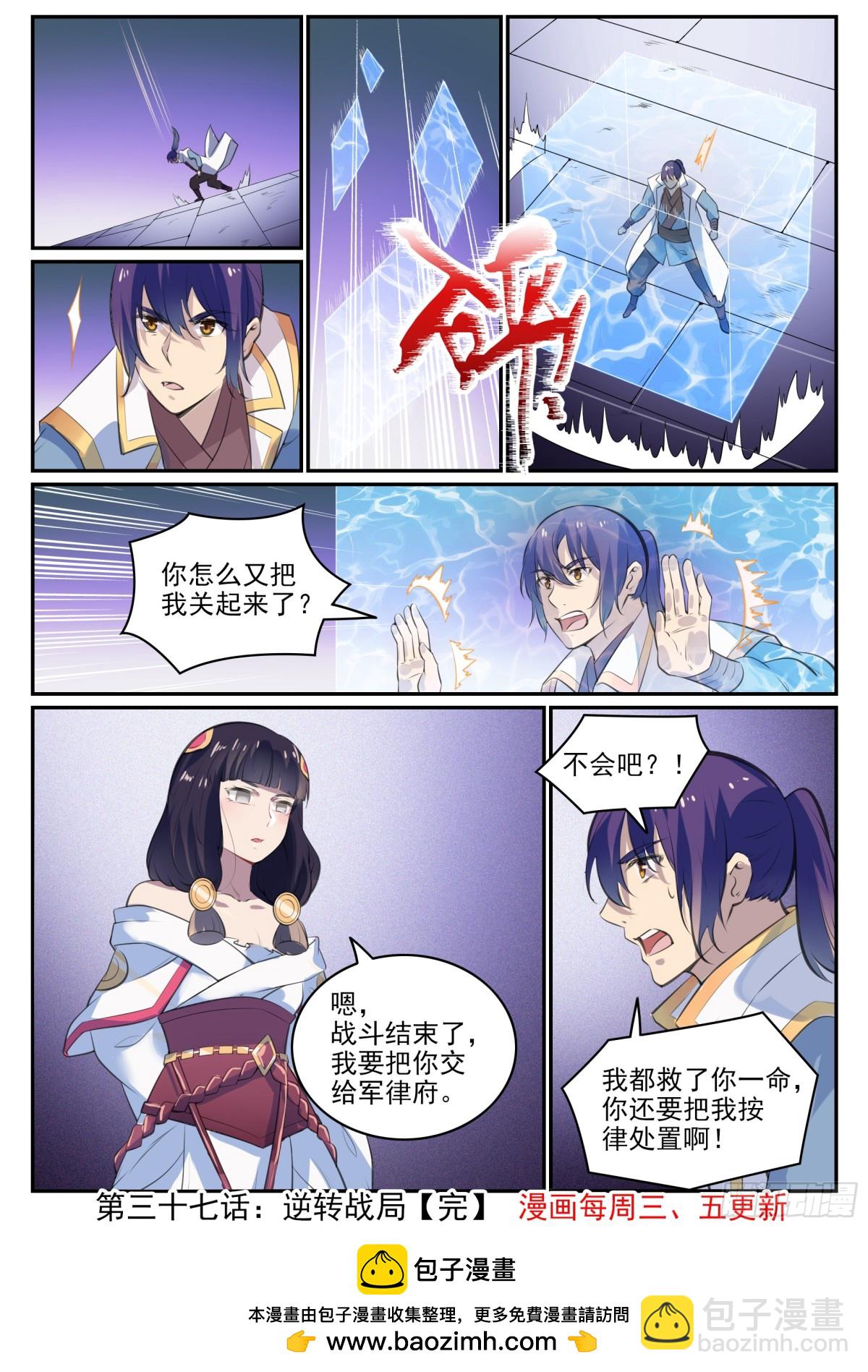 第37话 逆转战局-第36话