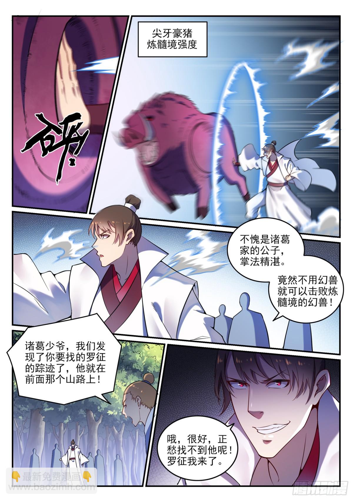 第5话 血色试炼-第4话