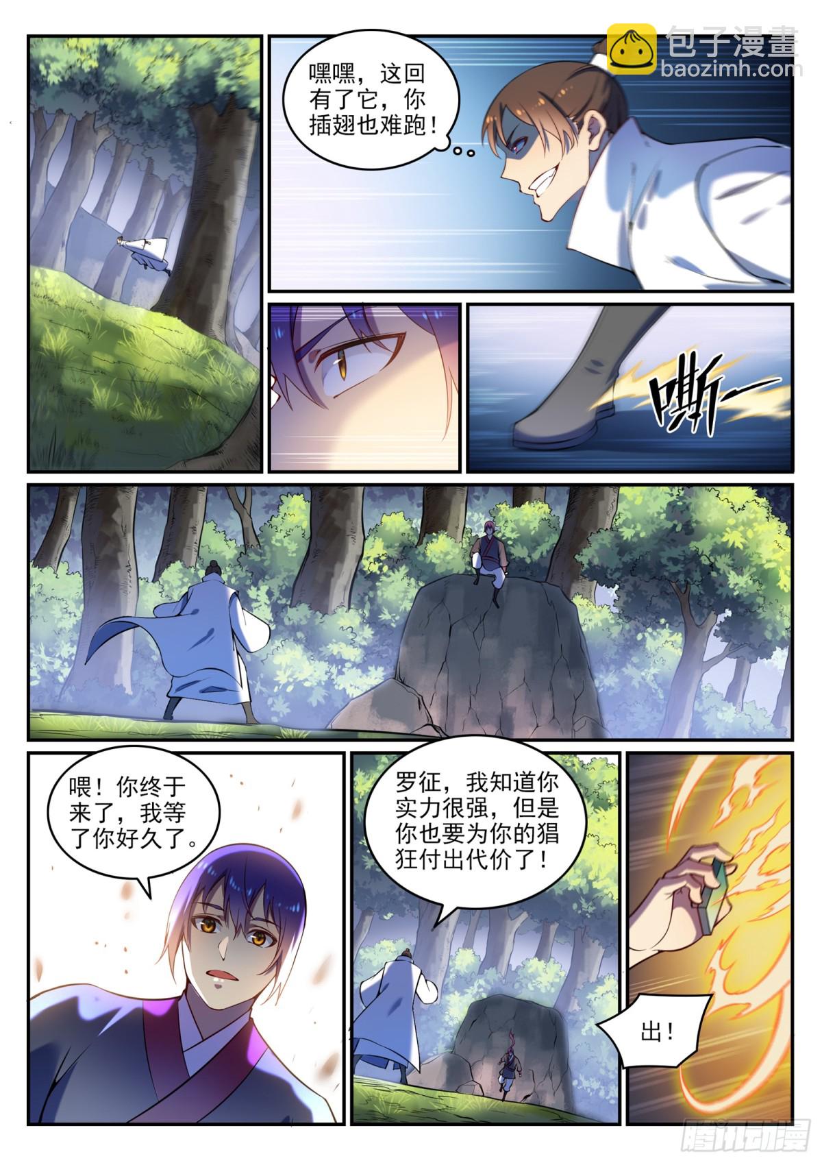 第5话 血色试炼-第4话