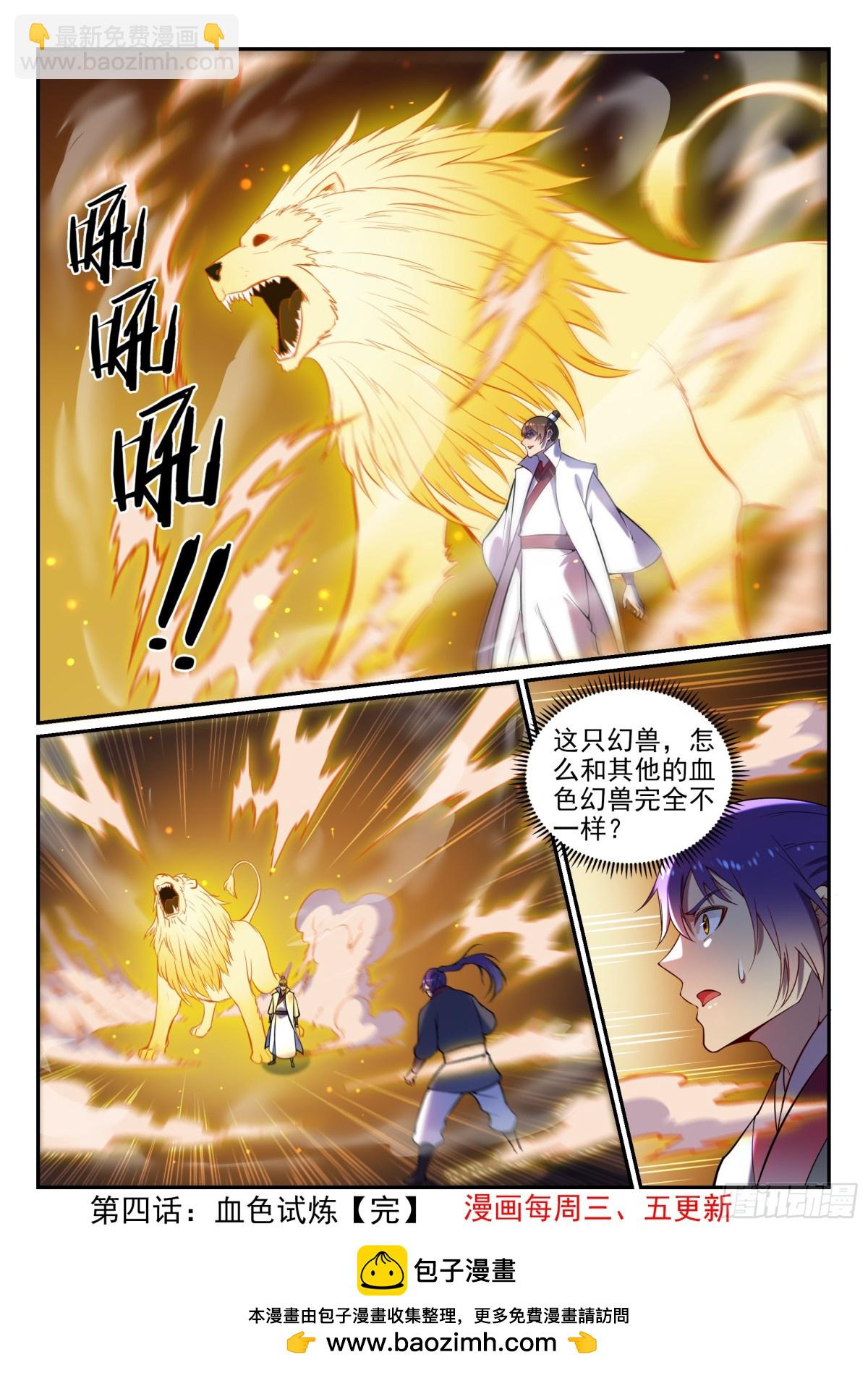 第5话 血色试炼-第4话