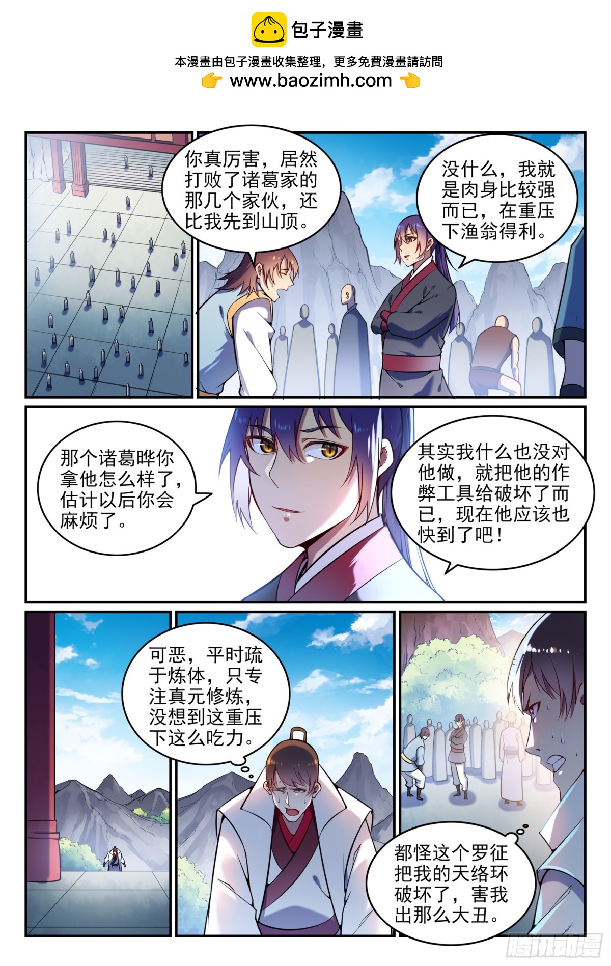 第5话 血色试炼-第4话