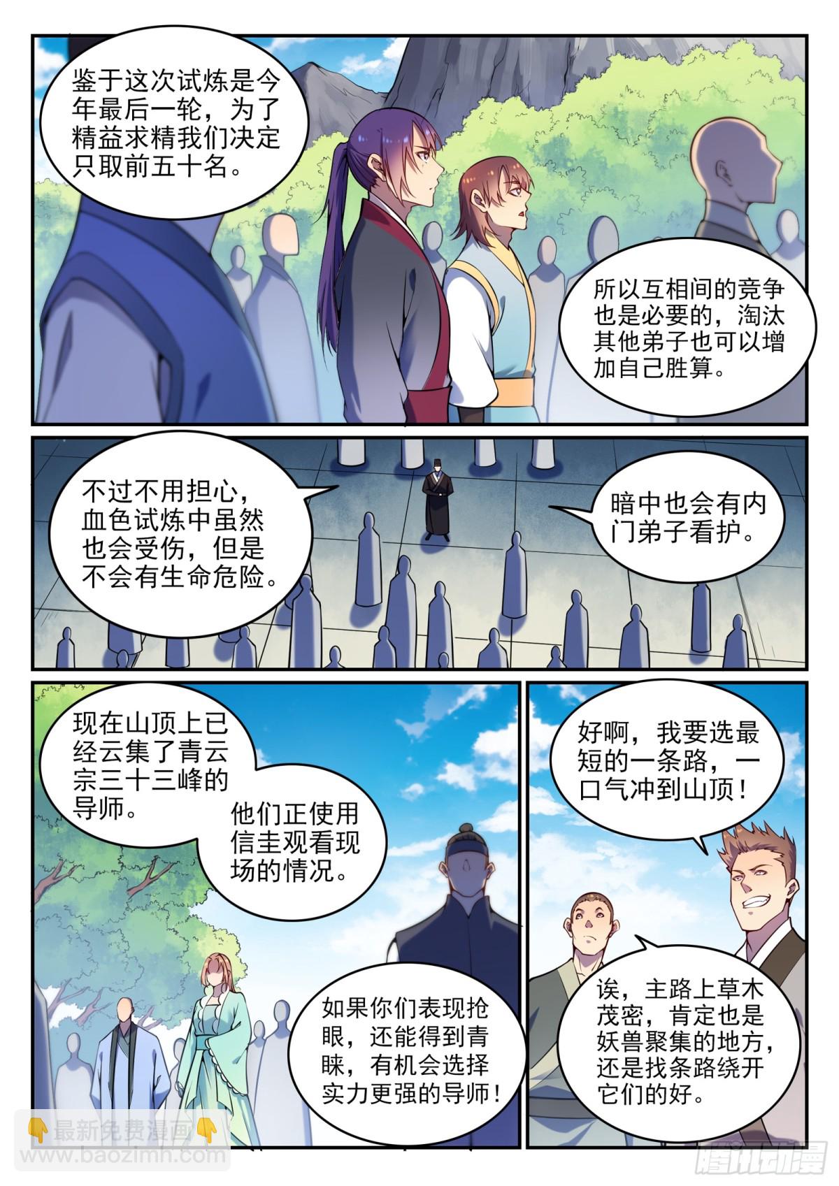 第5话 血色试炼-第4话