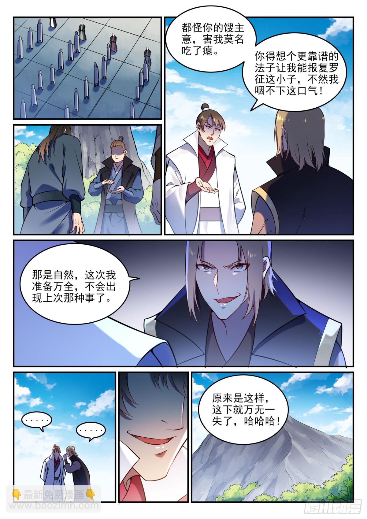 第5话 血色试炼-第4话